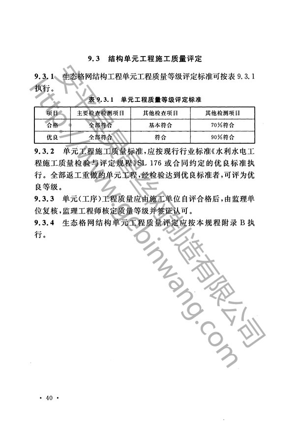 生态格网结构49