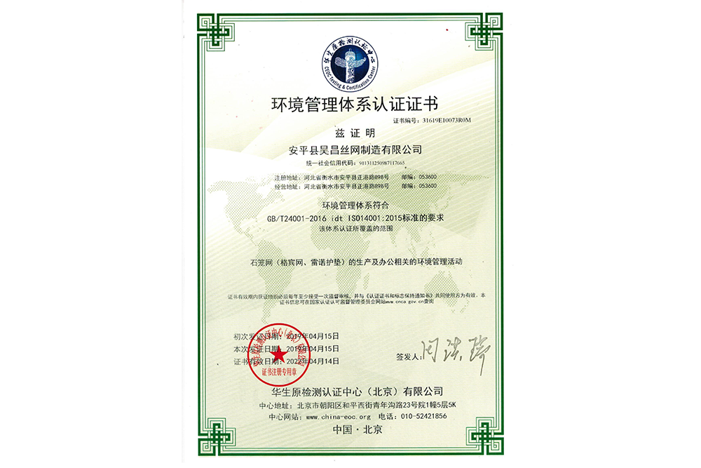 环境管理(lǐ)體(tǐ)系认证证书