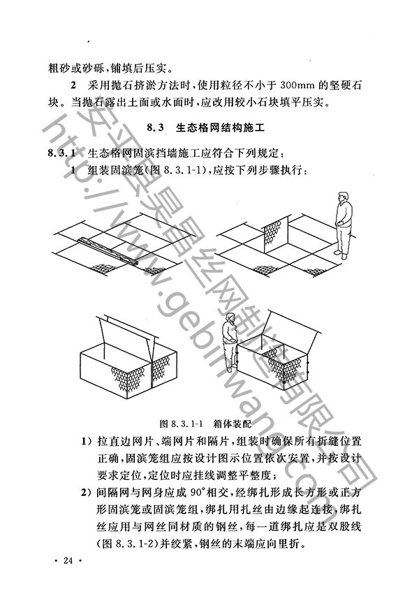 生态格网结构33