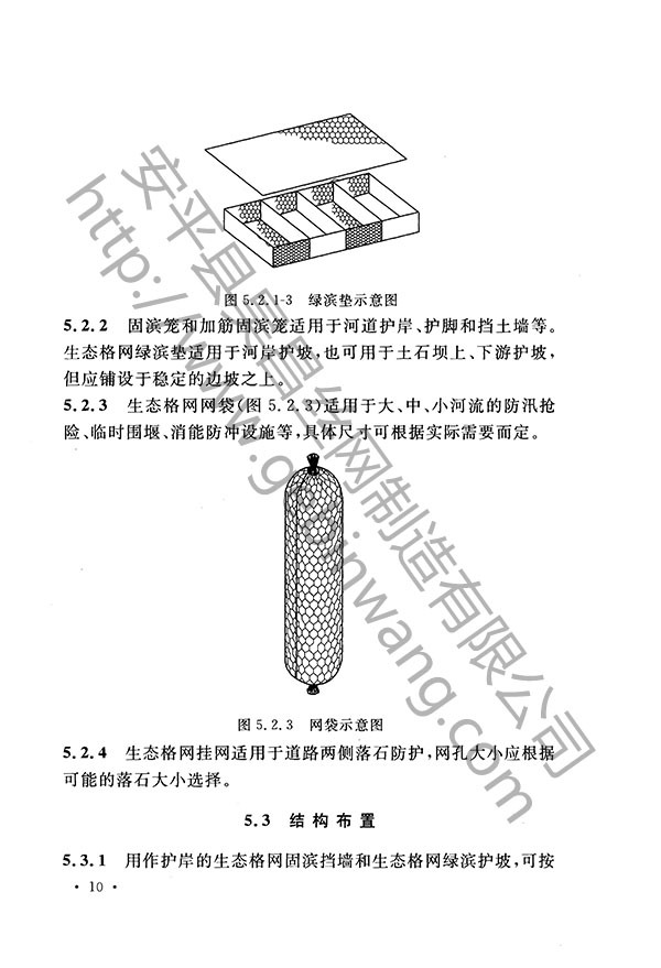 生态格网结构19